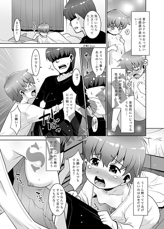 おっぱいあるよ、もむ?