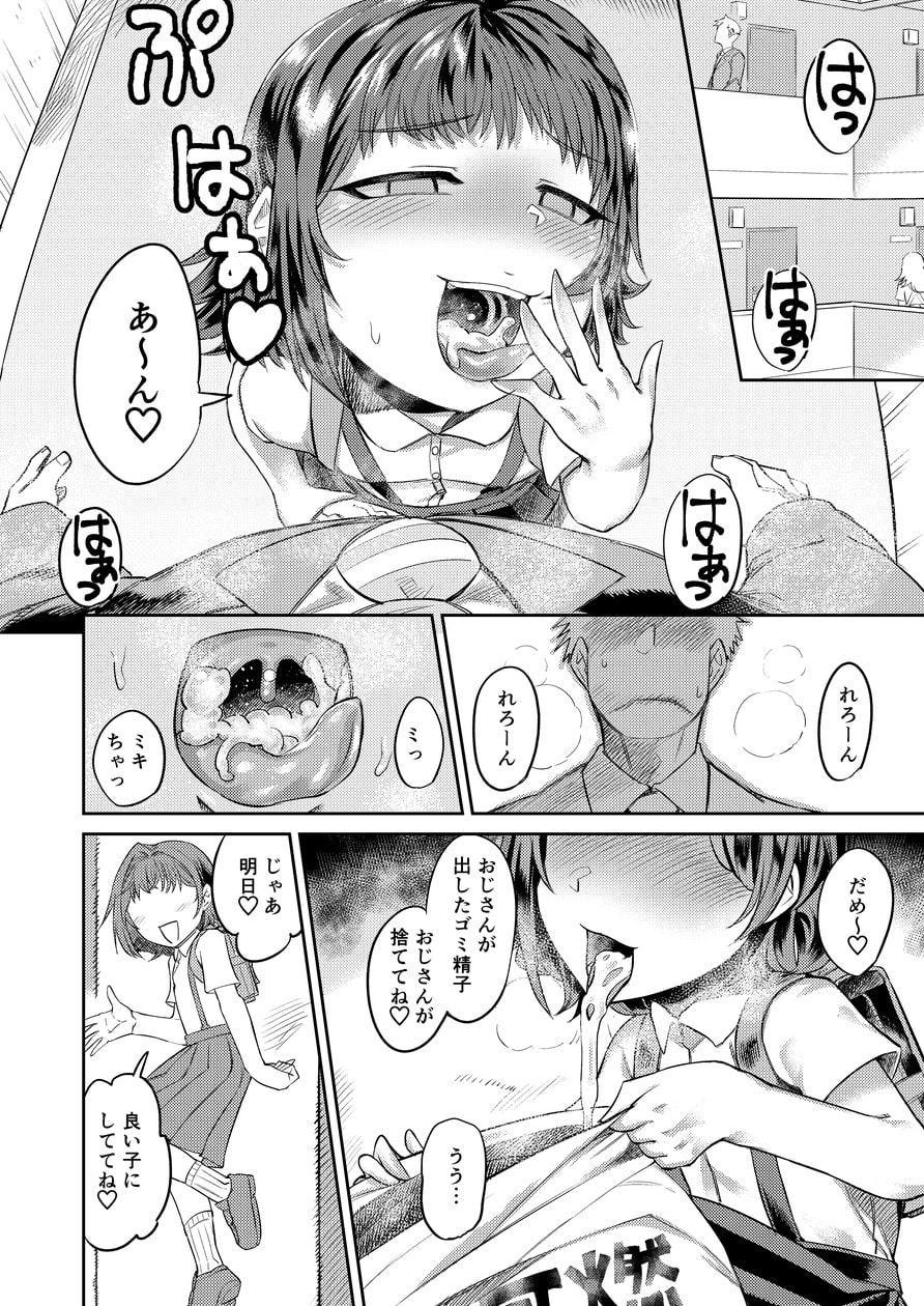 奇跡のハニトラ少女