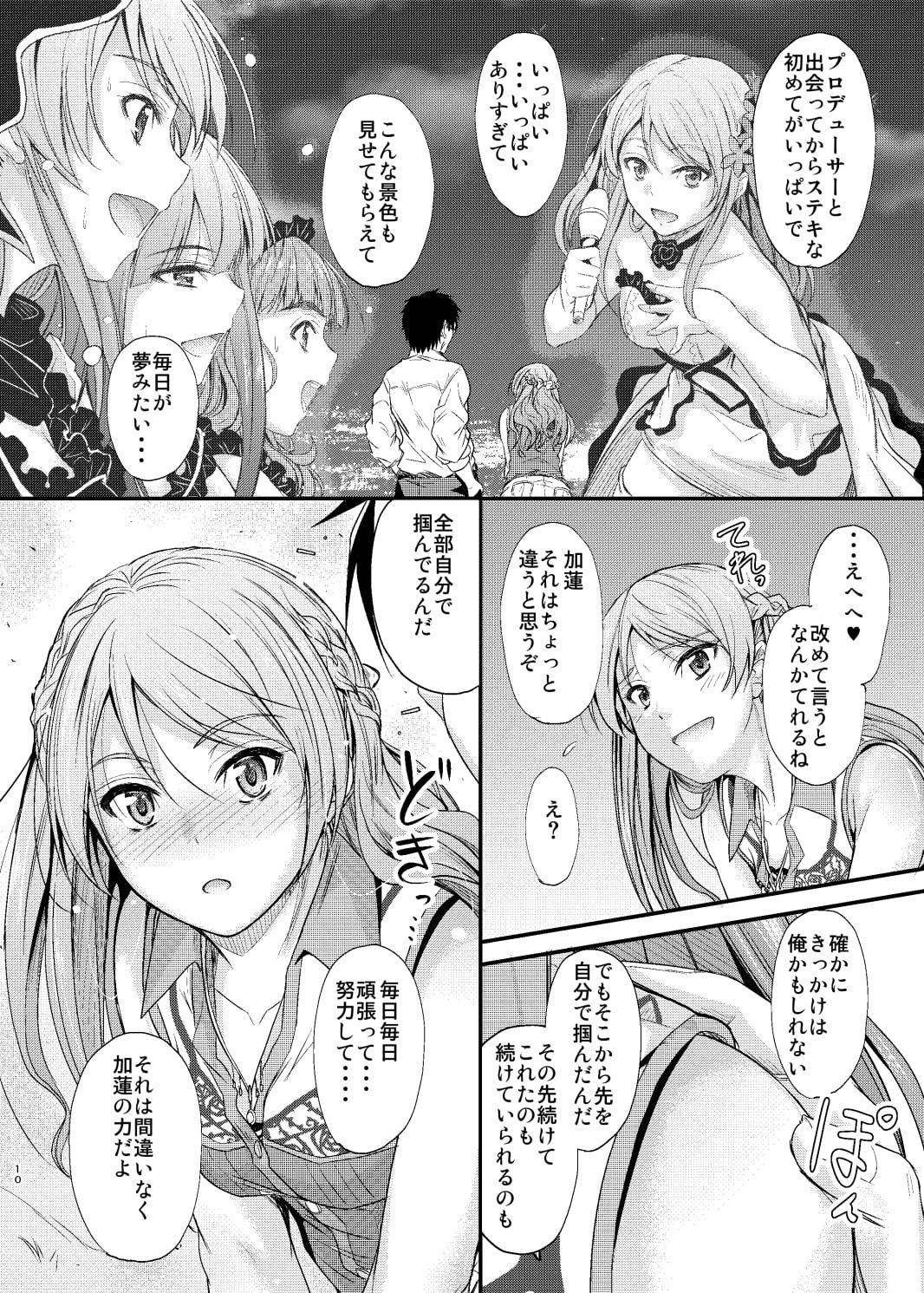 恋色加蓮