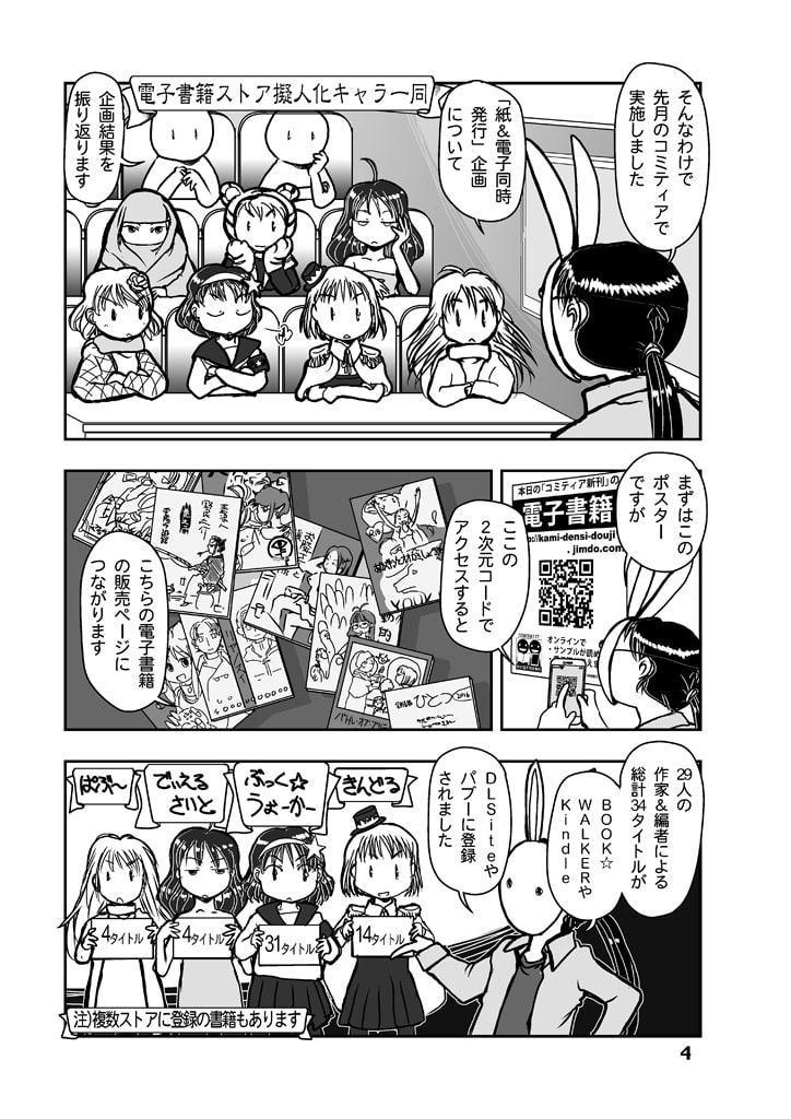 創作同人電子書籍のススメ COMITIA117紙&電子同時発行企画顛末記