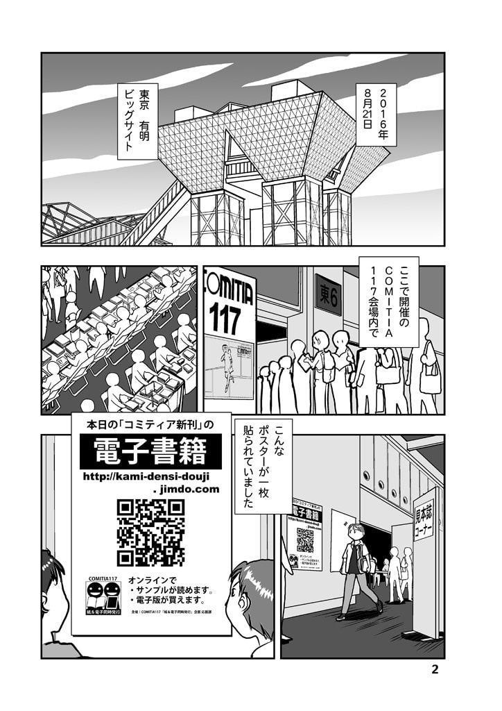 創作同人電子書籍のススメ COMITIA117紙&電子同時発行企画顛末記