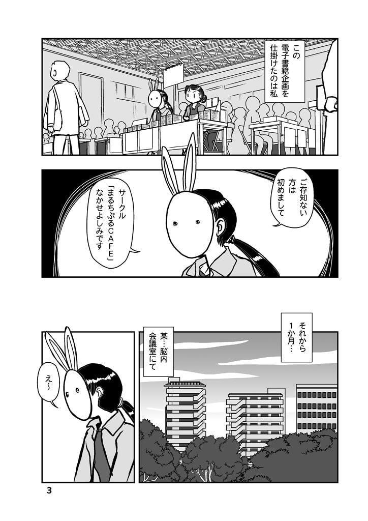 創作同人電子書籍のススメ COMITIA117紙&電子同時発行企画顛末記