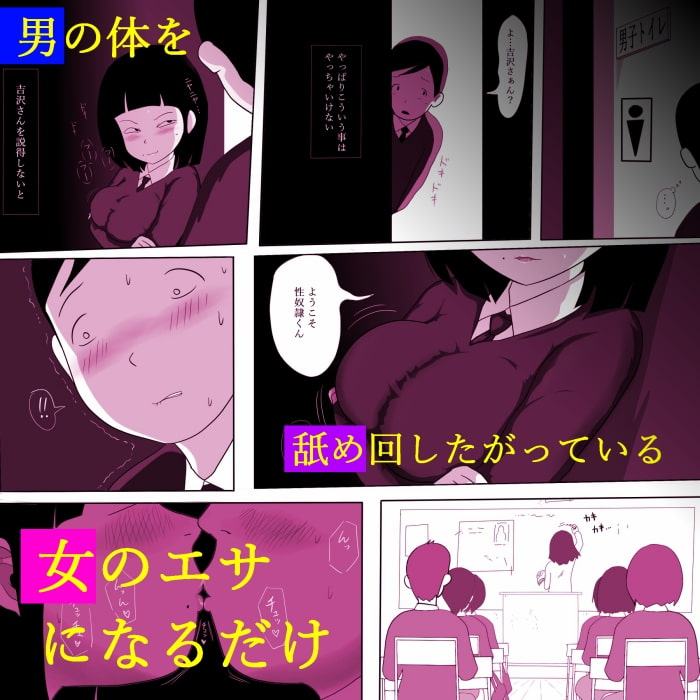 学校の陰キャラ女子2～女の穴っぽ編～