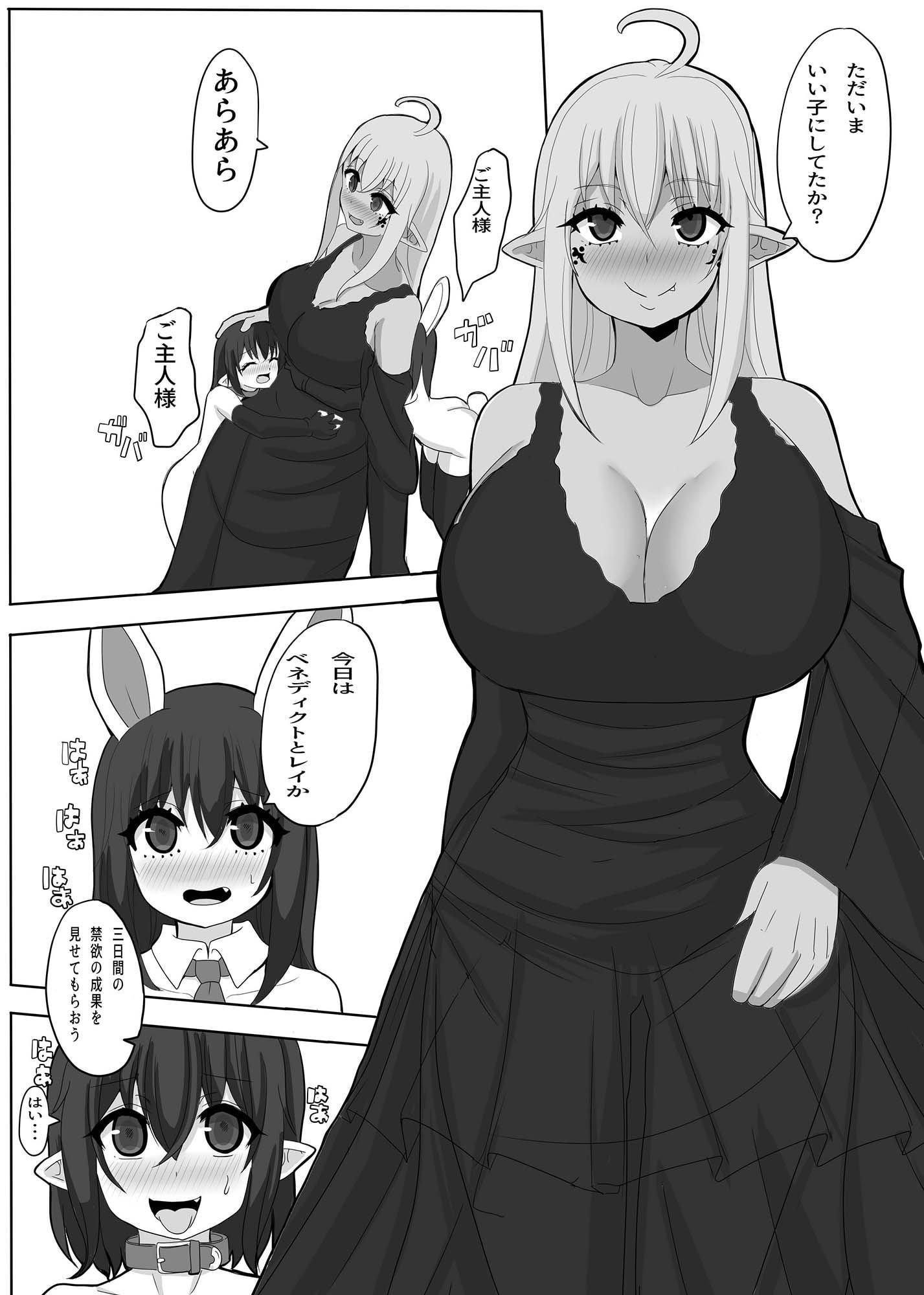 魔王と奴隷 ベネディクトとレイ