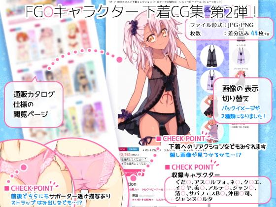 CMOC～カルデア通販カタログ2～2019オススメ下着コレクション