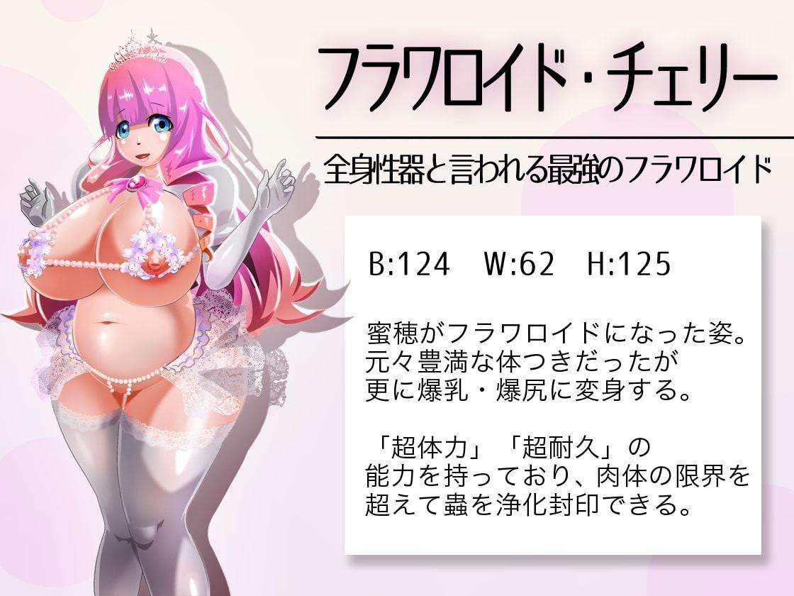 対蟲聖戦姫 フラワロイド 〜プロローグ〜