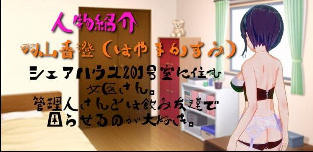 ヒミツのシェアハウスvol4(201号室の先生)