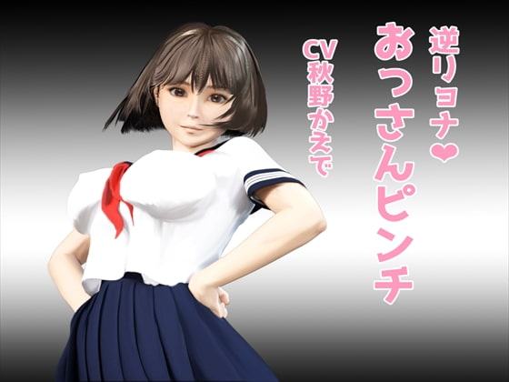 「2本セット」方言美少女☆逆リョナ!おっさんピンチ//逆リョナ! バイトJK☆ VS 万引きお兄さん