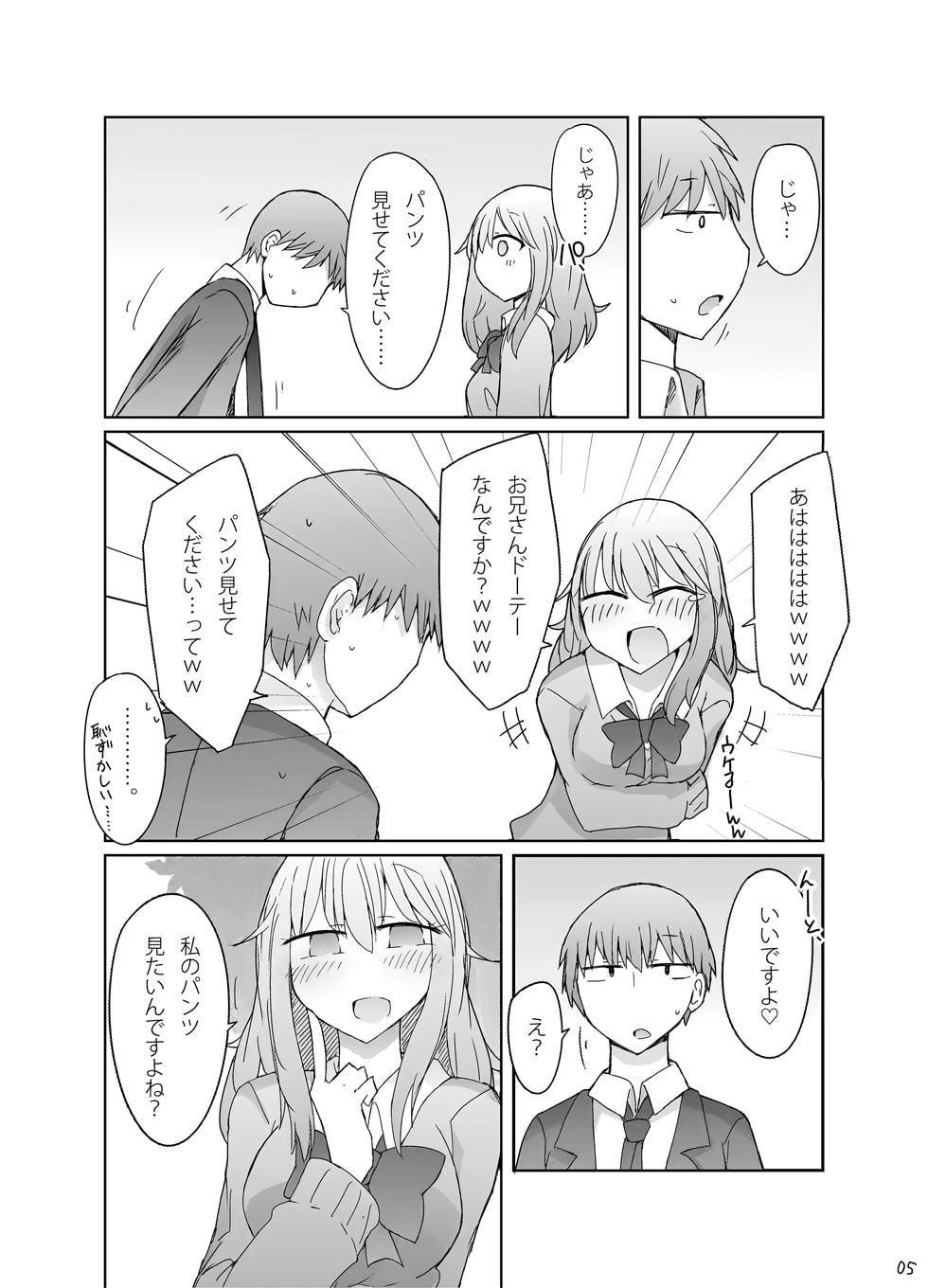 ギャルがお礼にパンツ見せてくれる本RE