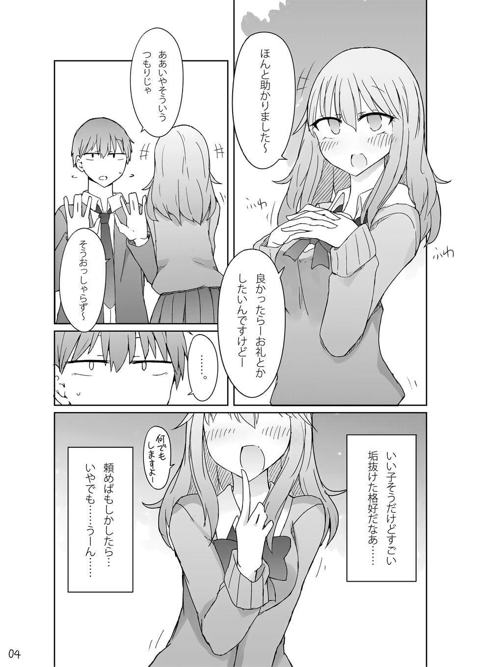 ギャルがお礼にパンツ見せてくれる本RE