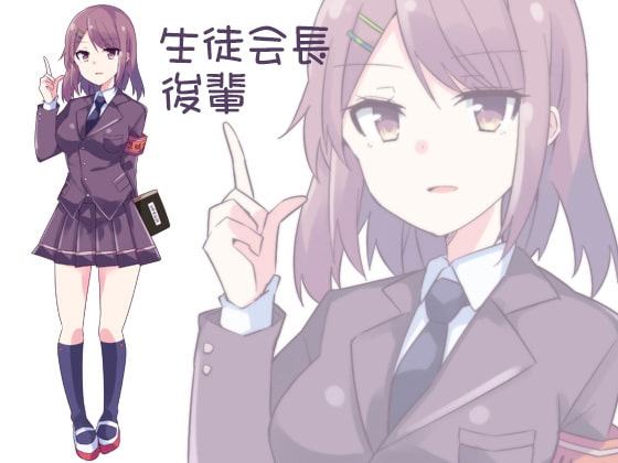 真面目でみんなが尊敬している後輩生徒会長は近くに人がいる場所でギリギリばれないように中出しキめる趣味の異常性癖者だけど先輩の赤ちゃん作りたいと言ってきたので孕ま