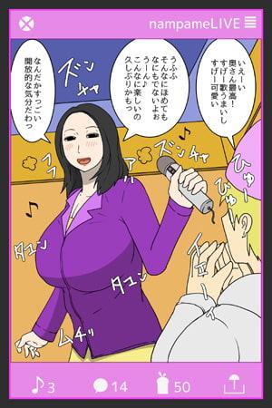 ナンパメライブ「飲み会帰りの人妻編」