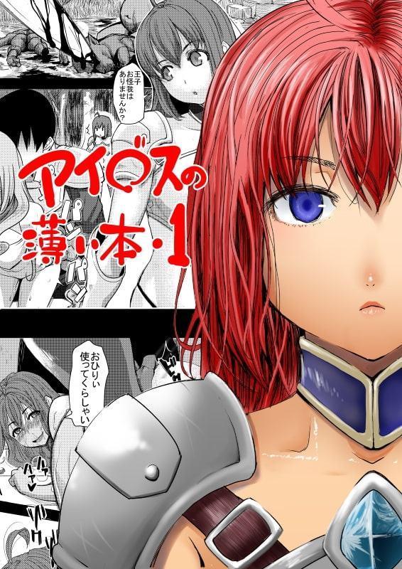 アイ○スの薄い本1+2