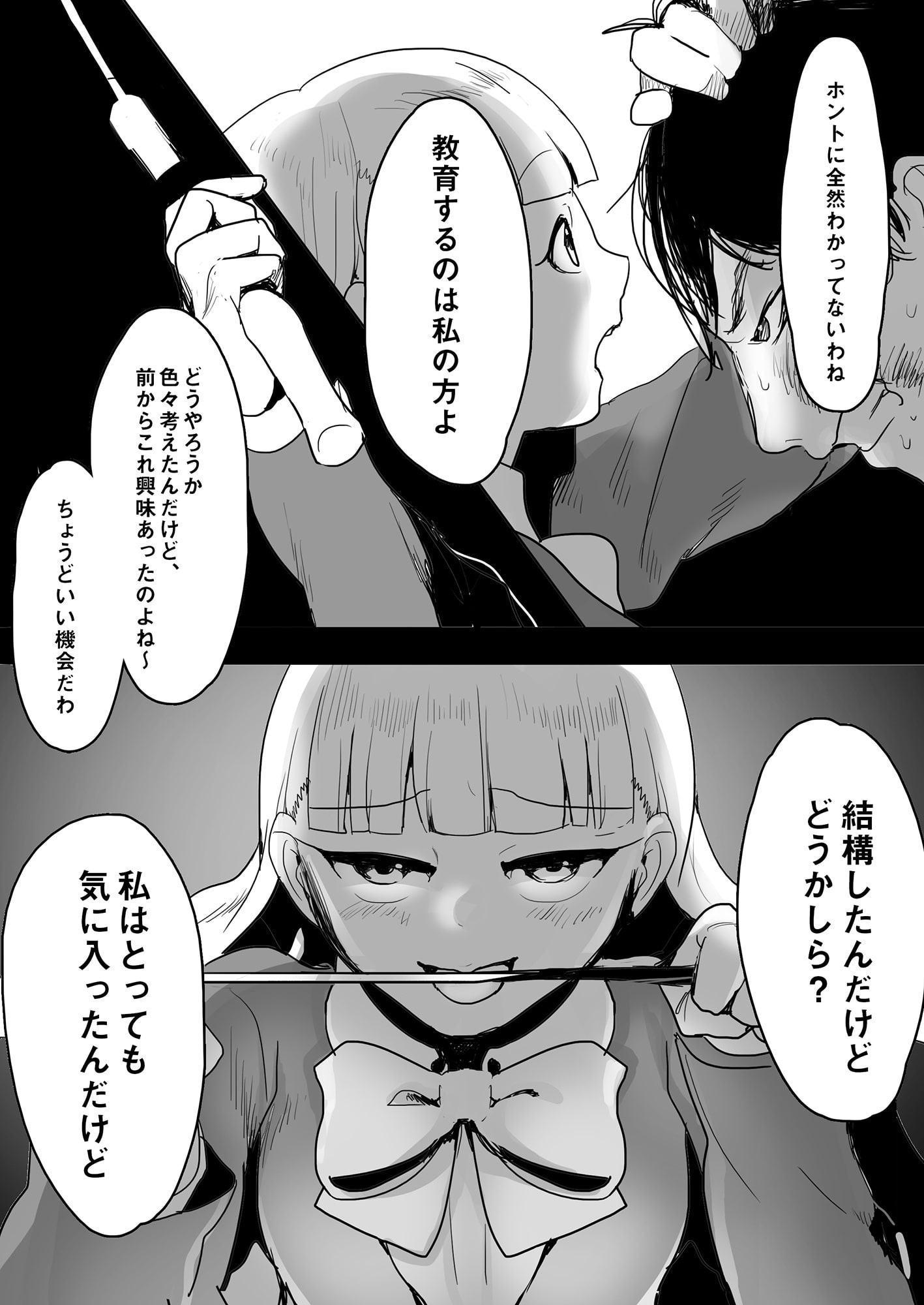 エレナ様による教師逆教育