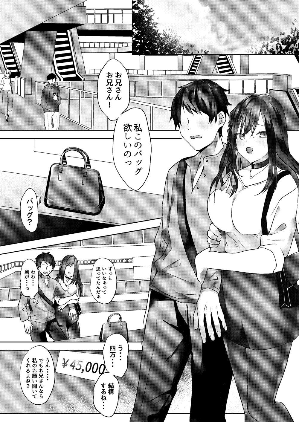 初めての貢ぎマゾ化調教 ～ミサキルート～