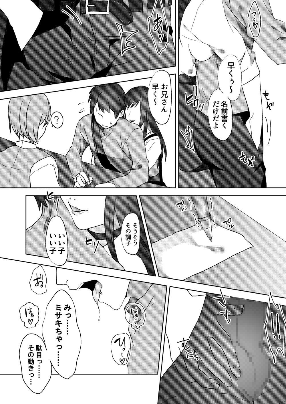 初めての貢ぎマゾ化調教 ～ミサキルート～