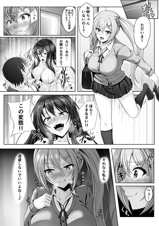 ドS姉妹のえっちな脅迫♪ ～妹 神里双葉の場合～