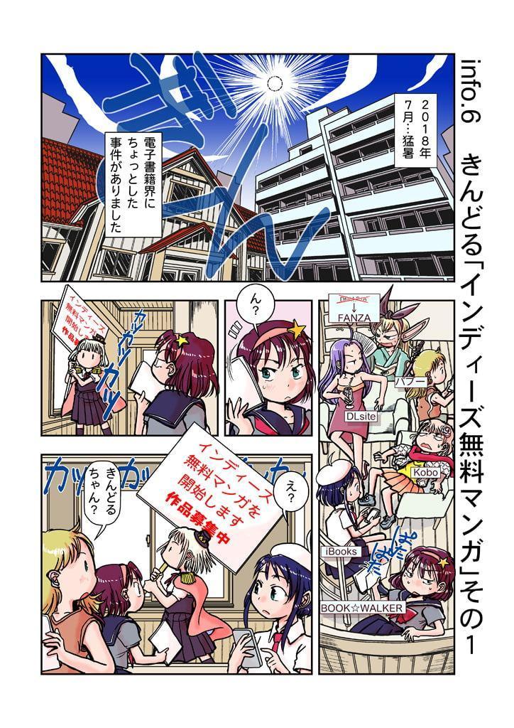 創作同人電子書籍のススメ 2018年後半インディーズ無料マンガの変