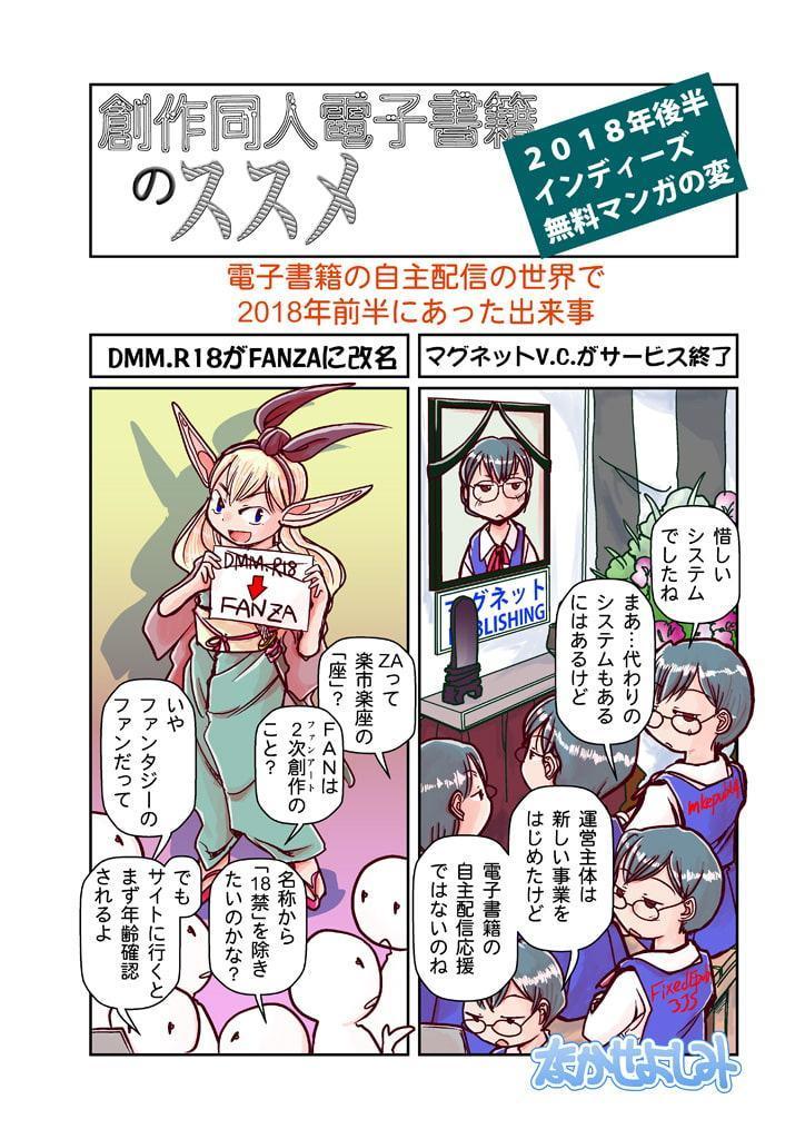 創作同人電子書籍のススメ 2018年後半インディーズ無料マンガの変