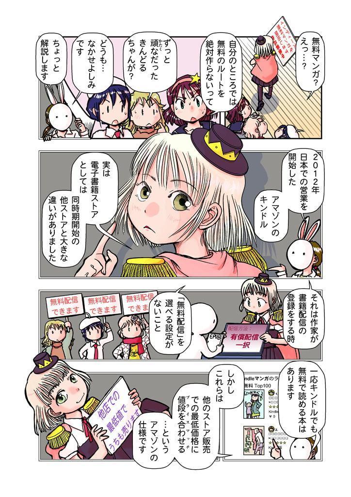 創作同人電子書籍のススメ 2018年後半インディーズ無料マンガの変