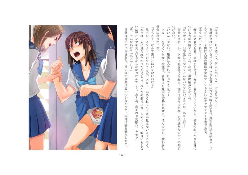 娘牝にされた男 ～第三調教 性転換と躾直し～