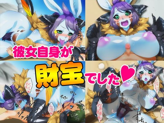 幻の竜娘～探していた宝はとてもエッチなモン娘でした～