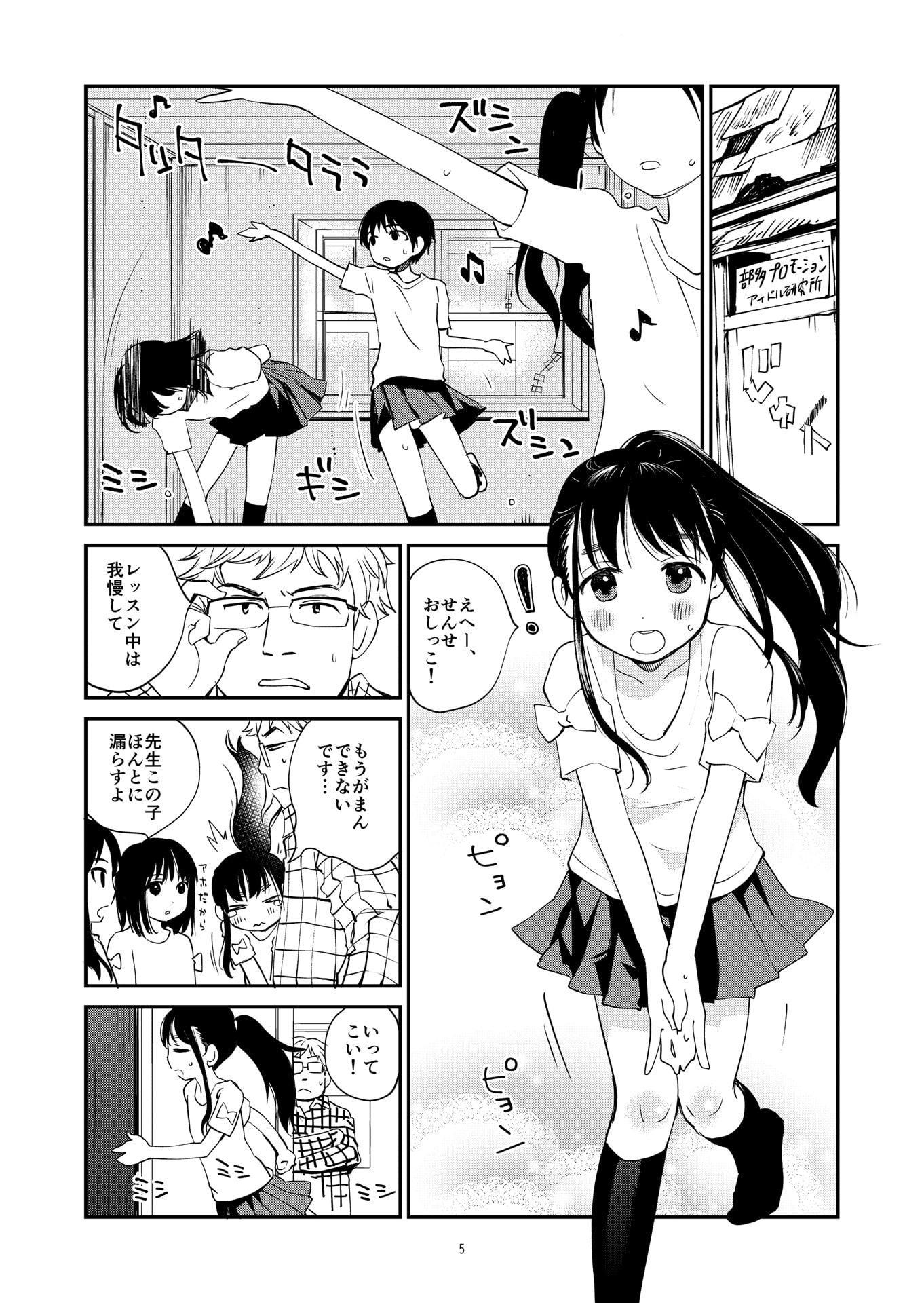 UG番外編1おしっこレッスン!