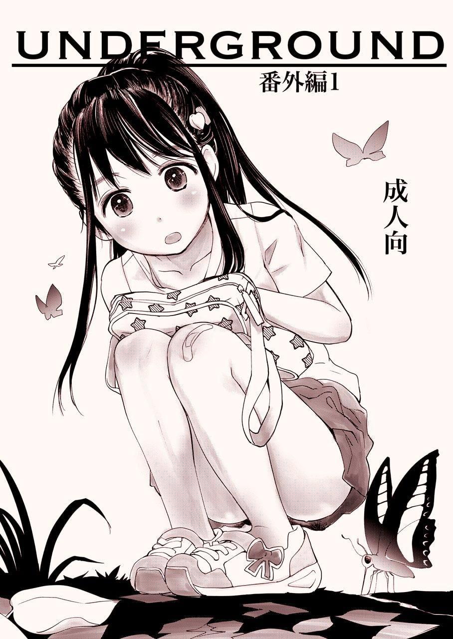 UG番外編1おしっこレッスン!