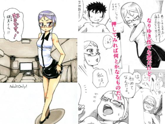 好きですっ!輝美さんっ!!