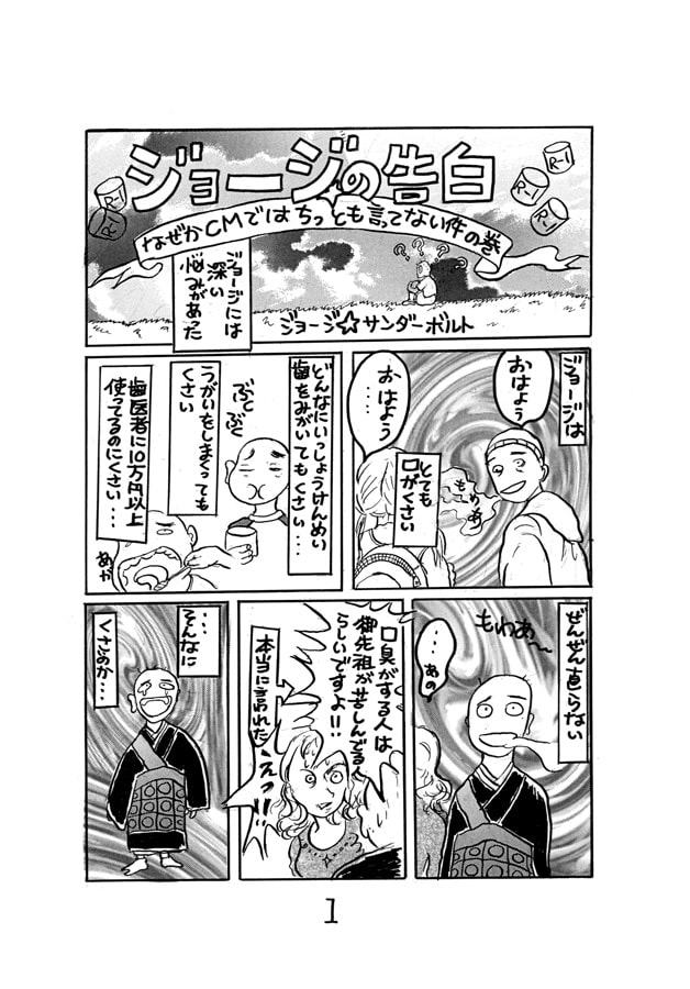 ジョージの告白