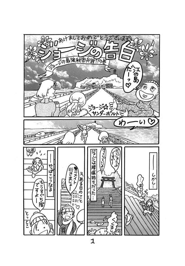 ジョージの告白