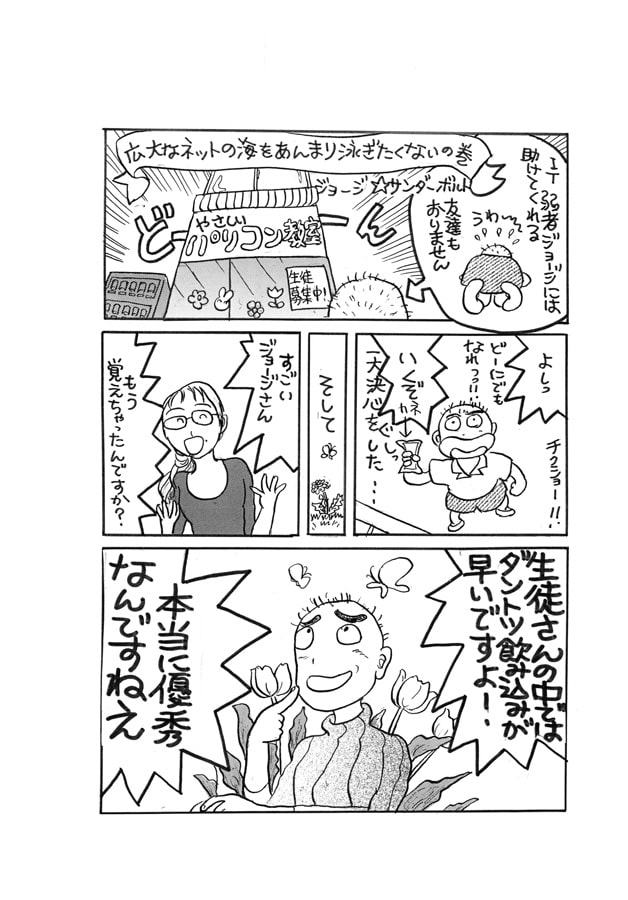 ジョージの告白