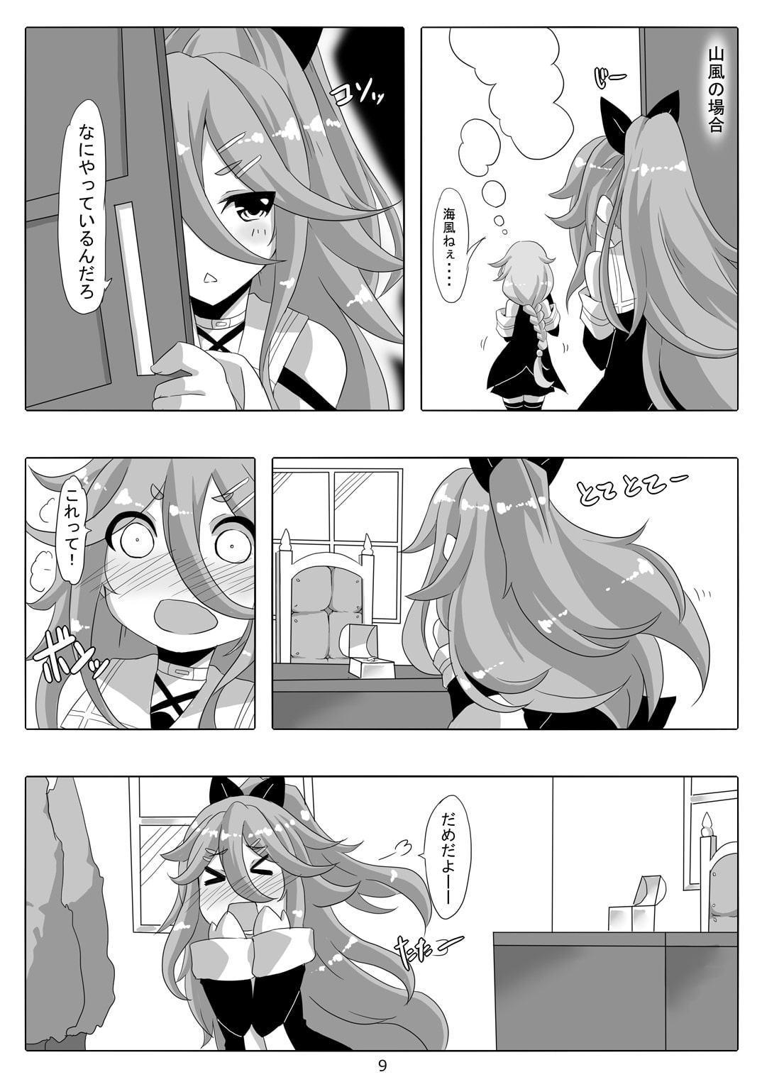 江風さんとカッコカリ