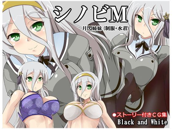 シノビM 月閃姉妹(制服+水着)