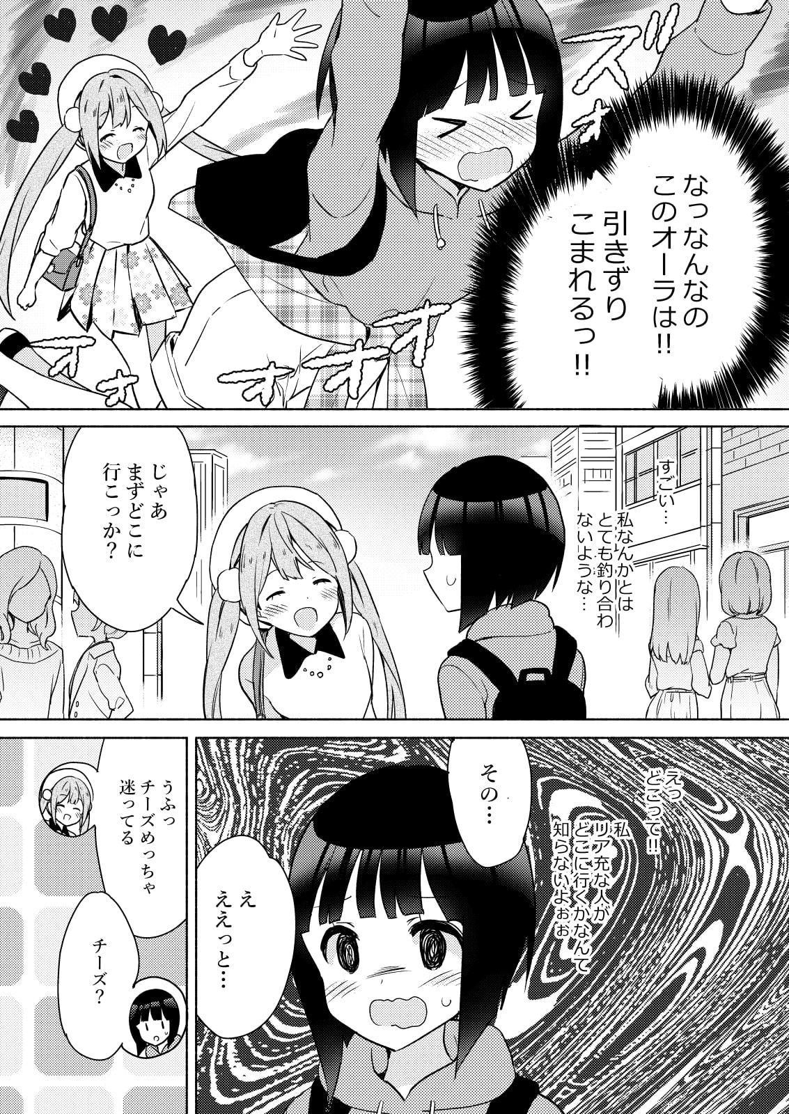 お金で買う××はニセモノですか?