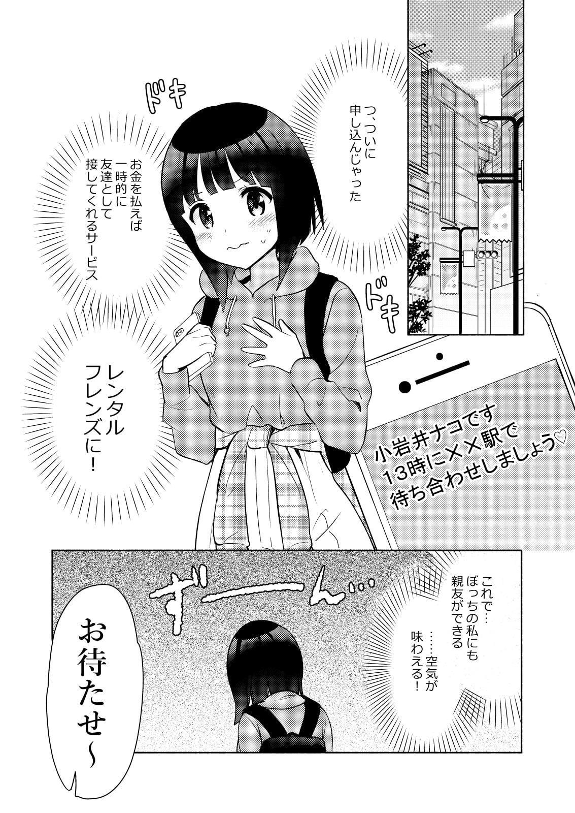 お金で買う××はニセモノですか?