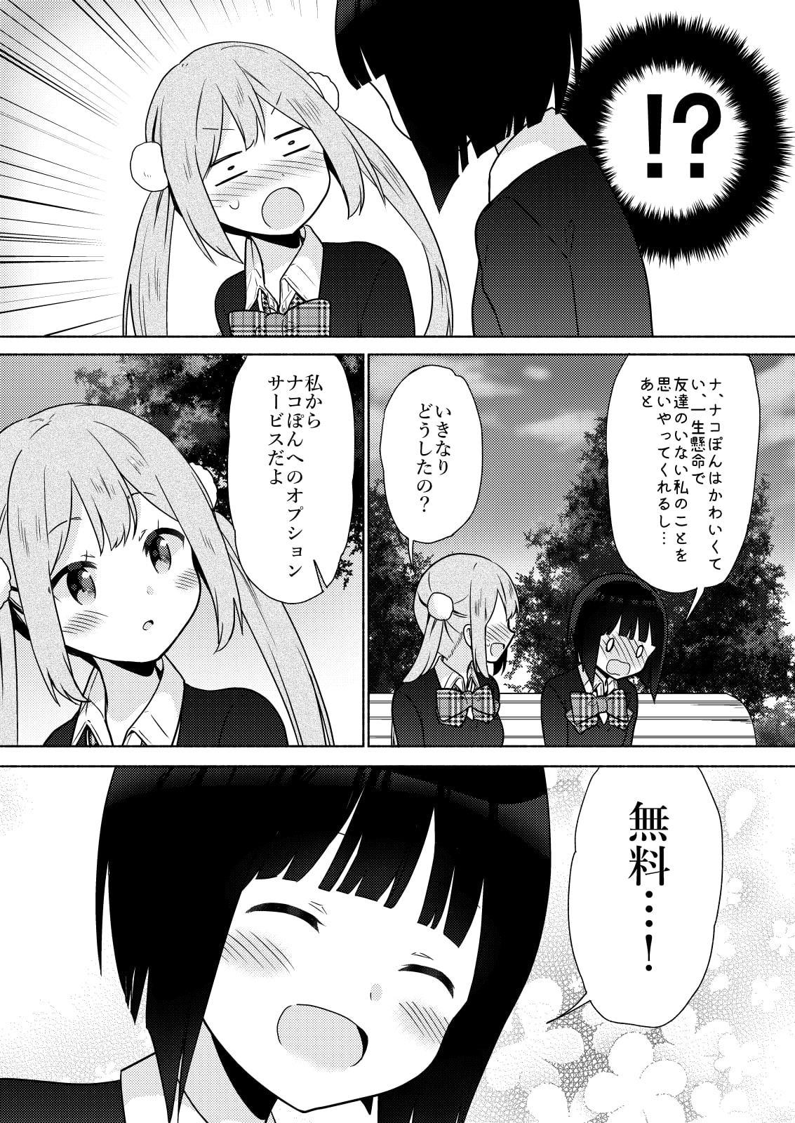 お金で買う××はシンジツですか?