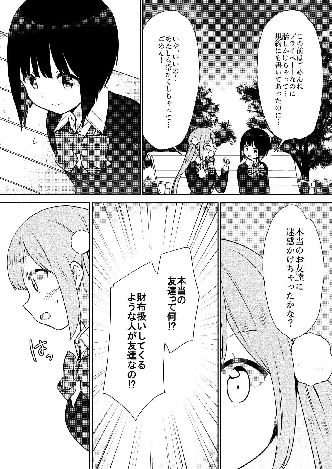 お金で買う××はシンジツですか?
