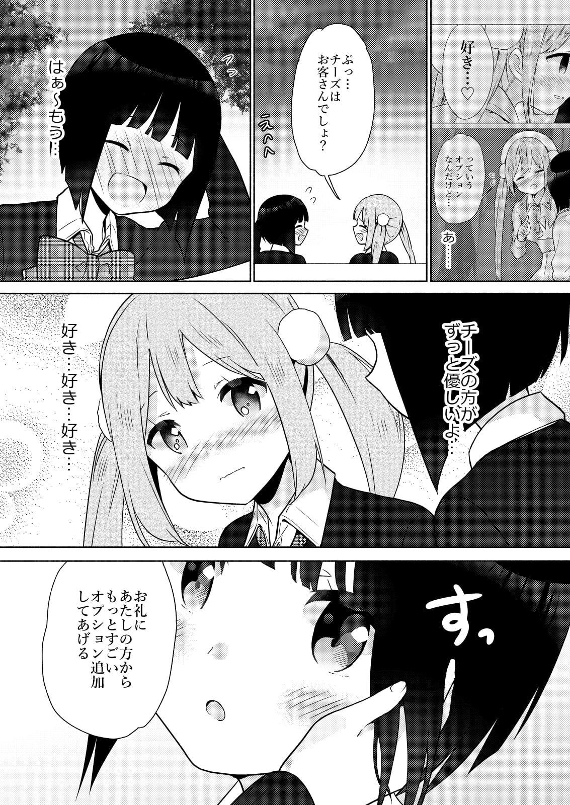 お金で買う××はシンジツですか?