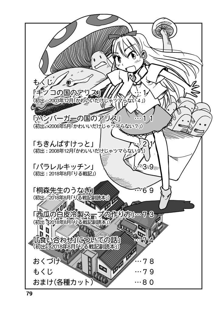 りる戦記