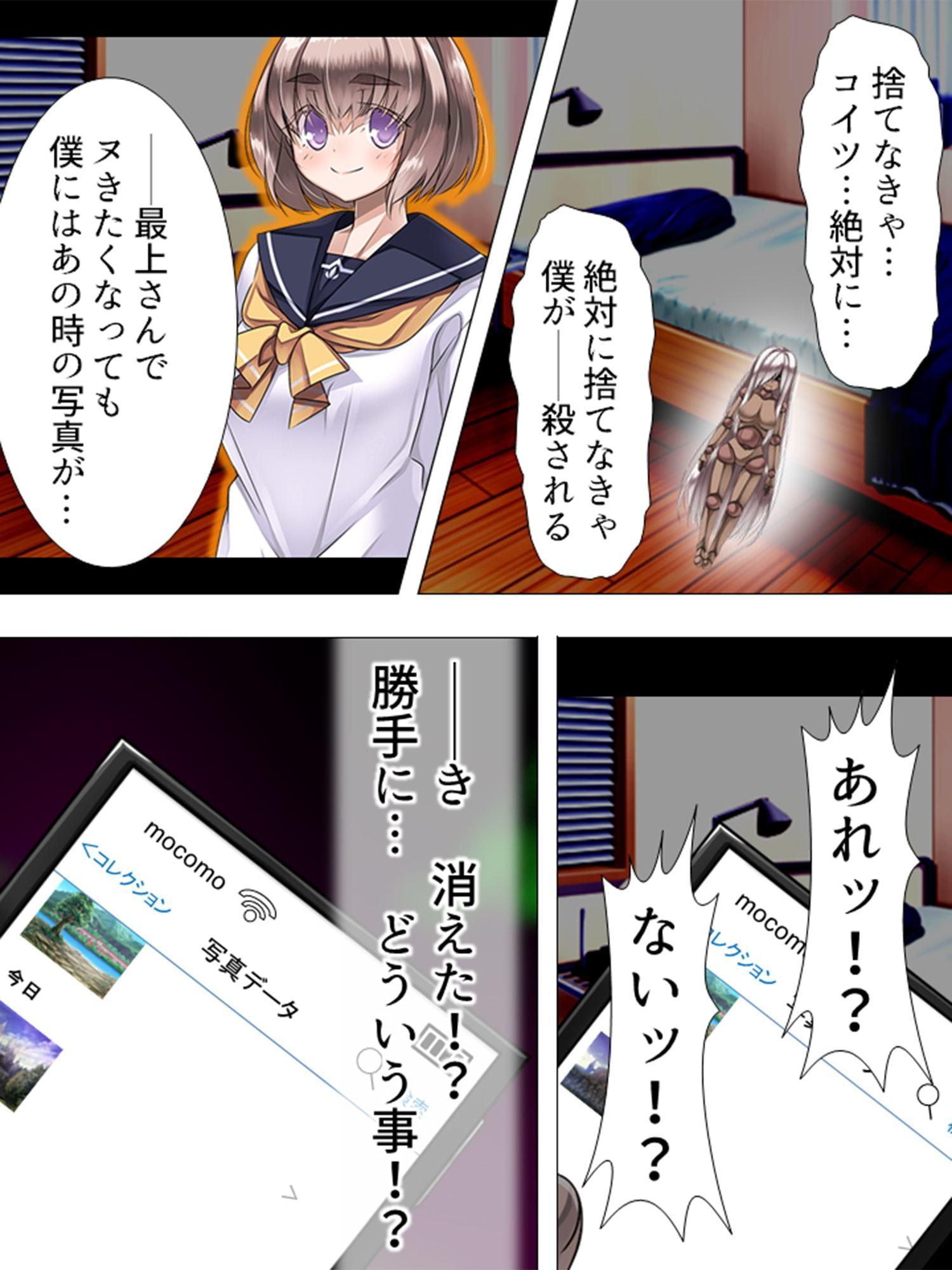 根暗男が拾った人形で女を操り種付け! ～現身の快楽玩具～ 第6巻