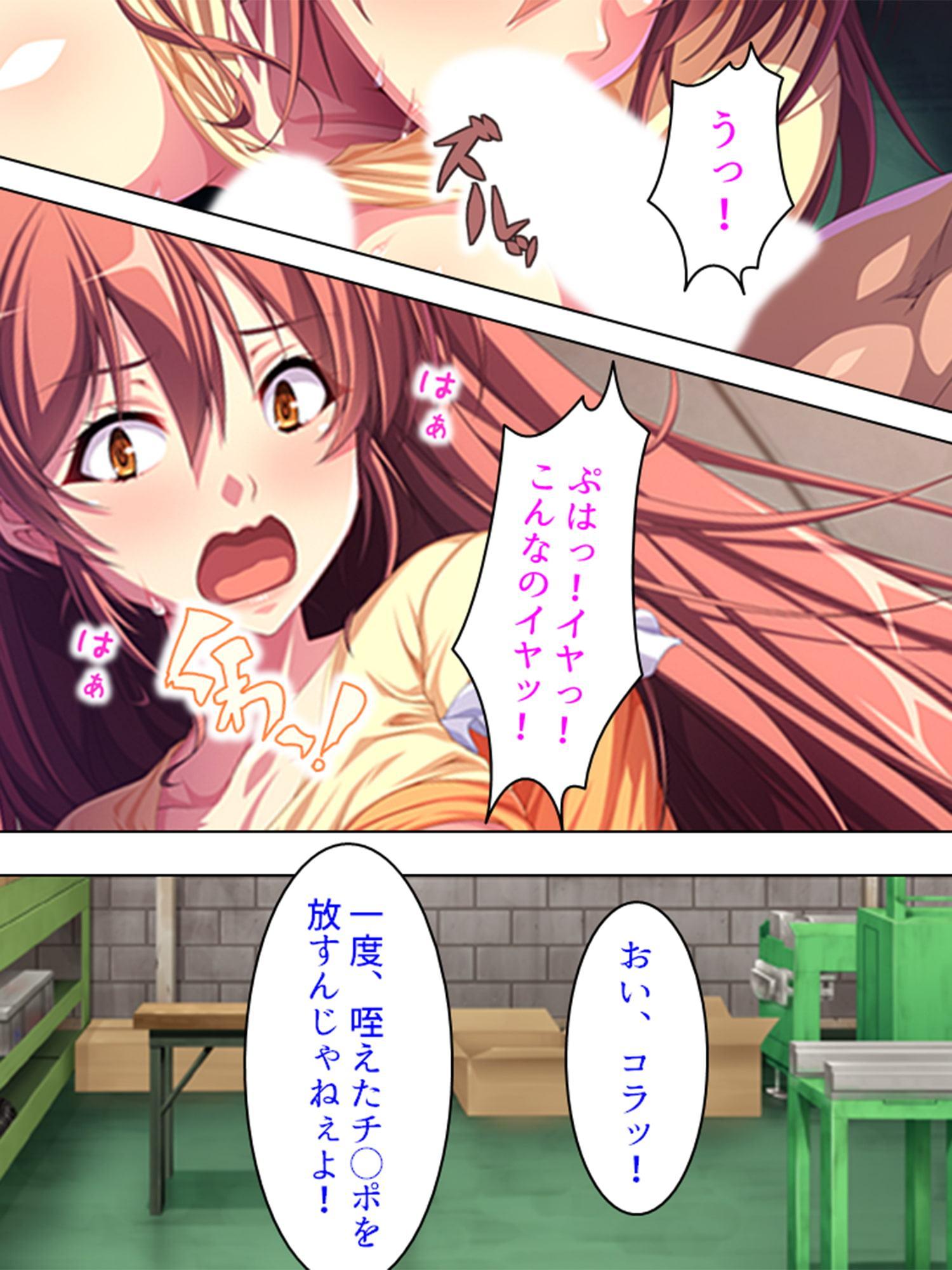 牝辱工場 ～深夜に響く嬌声!社長の娘に憂さ晴らし～ 第1巻