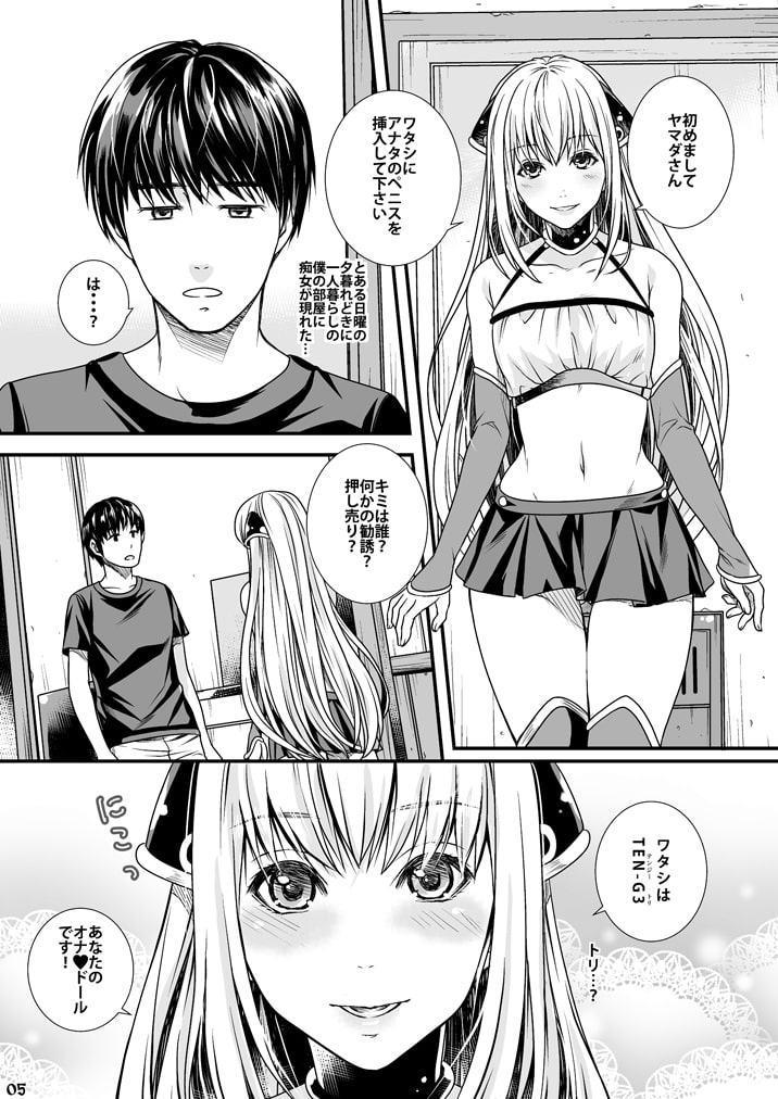 彼女はオナドール