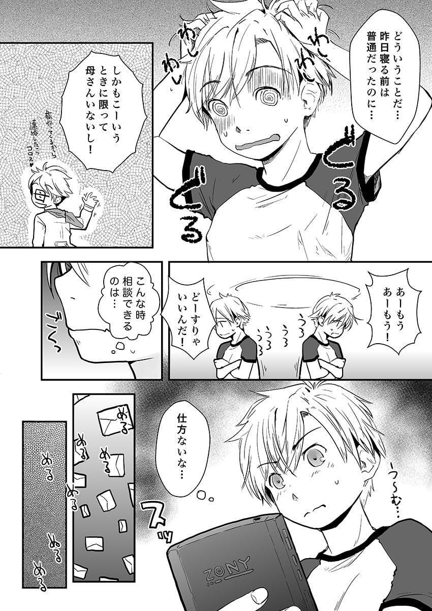 俺が女体化したら彼女がドSになった件について