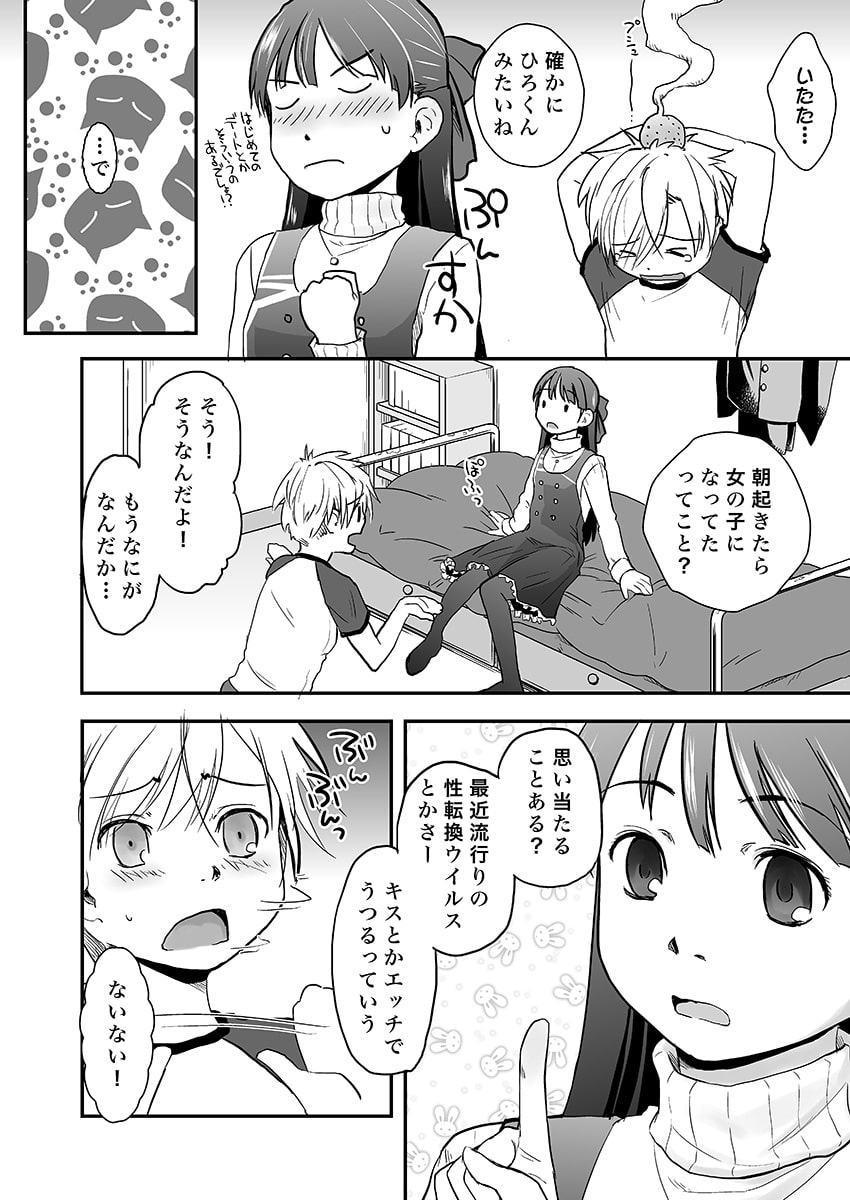 俺が女体化したら彼女がドSになった件について