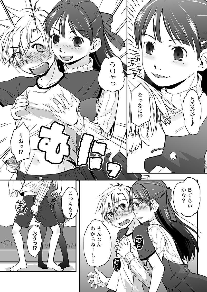 俺が女体化したら彼女がドSになった件について