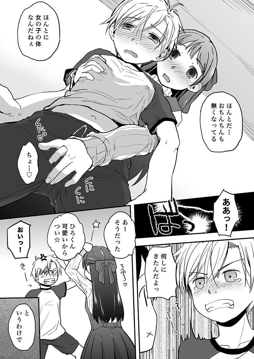 俺が女体化したら彼女がドSになった件について