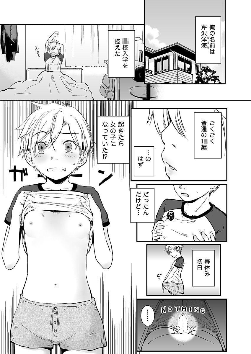 俺が女体化したら彼女がドSになった件について
