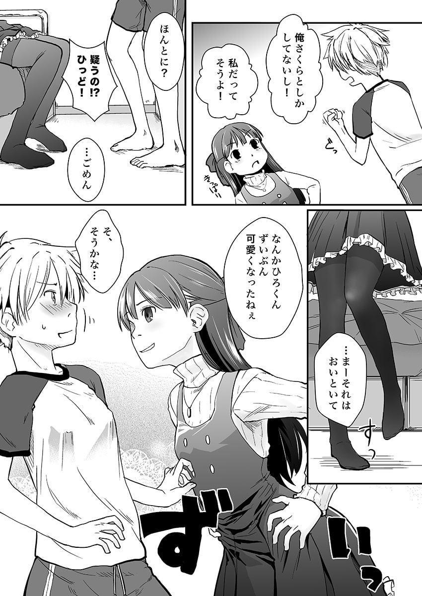 俺が女体化したら彼女がドSになった件について