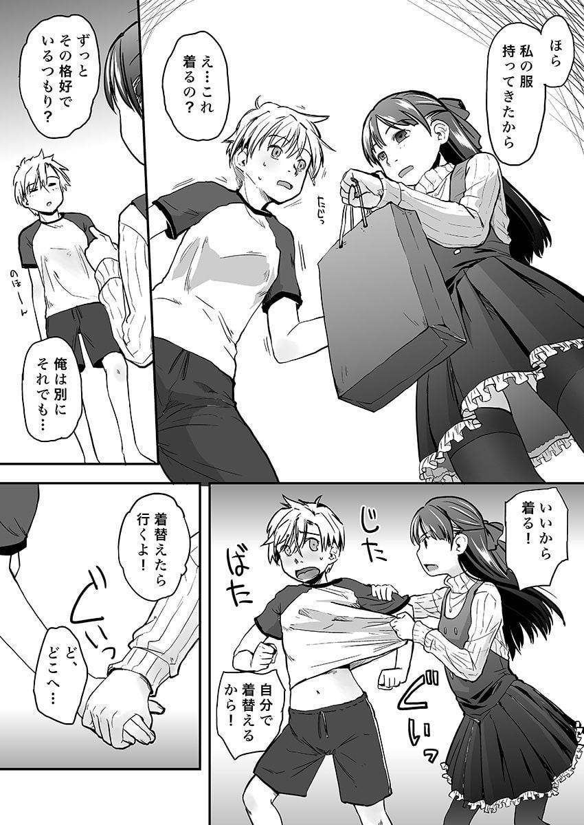 俺が女体化したら彼女がドSになった件について